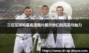 进球的意义有多大？阿瑙：对国米有多大，对我就有多大